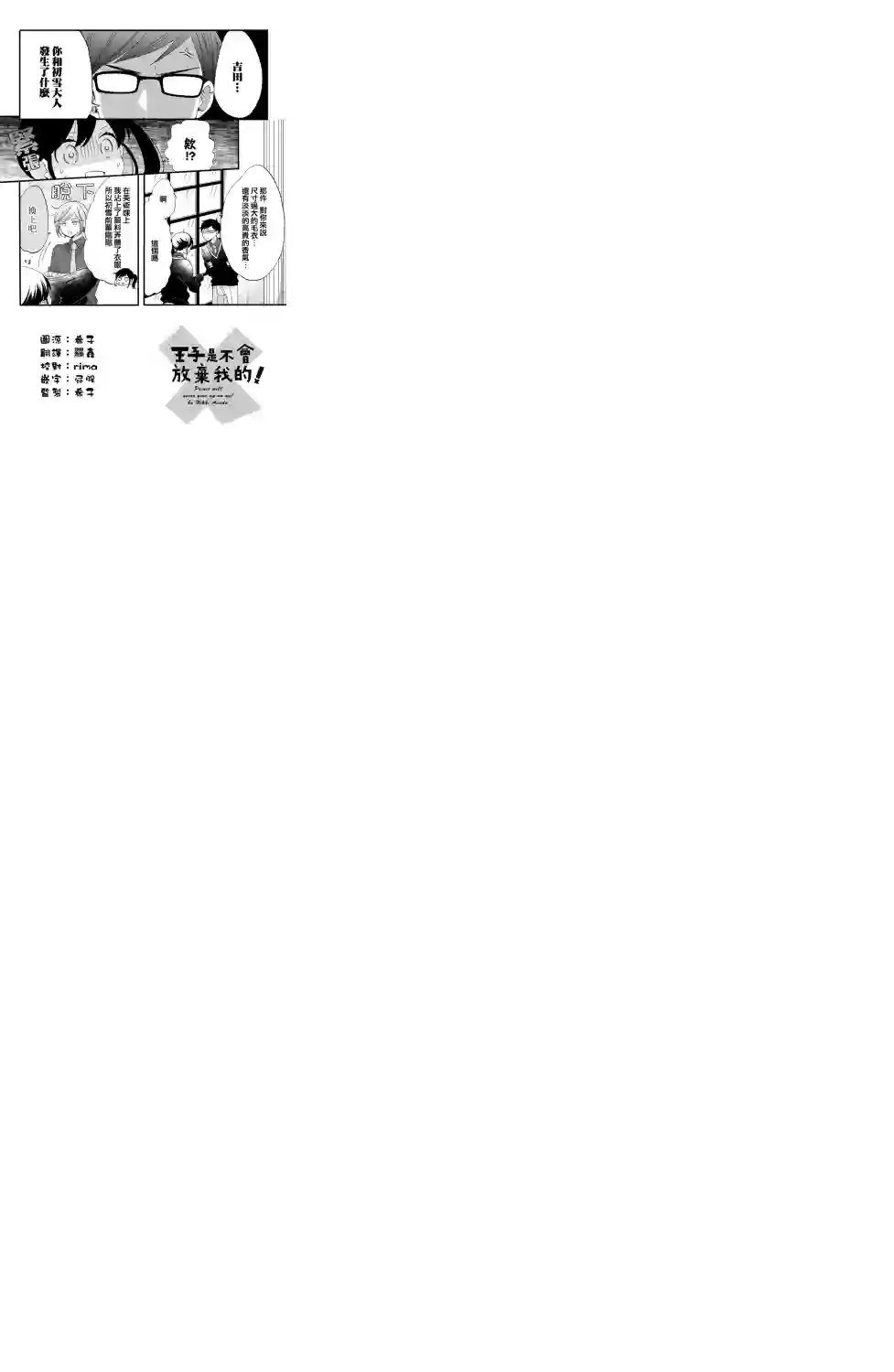 王子是不会放弃我的第47话