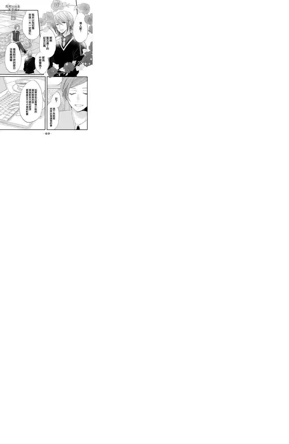 王子是不会放弃我的第47话