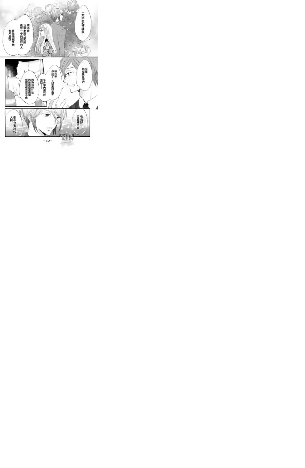 王子是不会放弃我的第47话