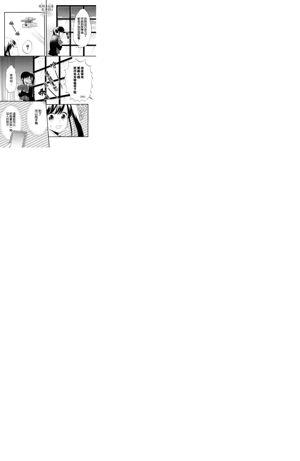 王子是不会放弃我的第47话