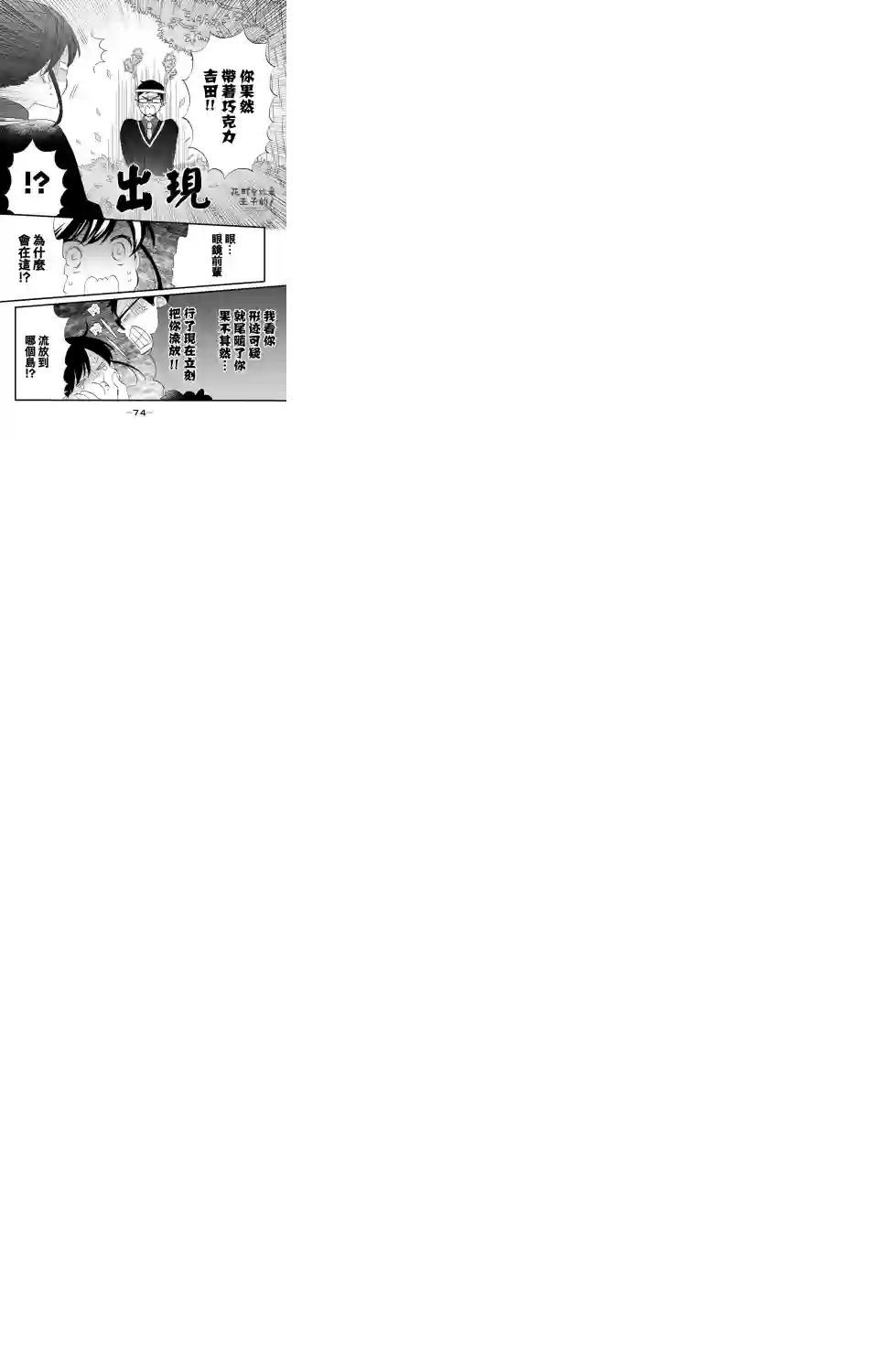 王子是不会放弃我的第47话