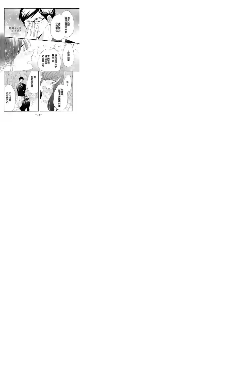 王子是不会放弃我的第47话