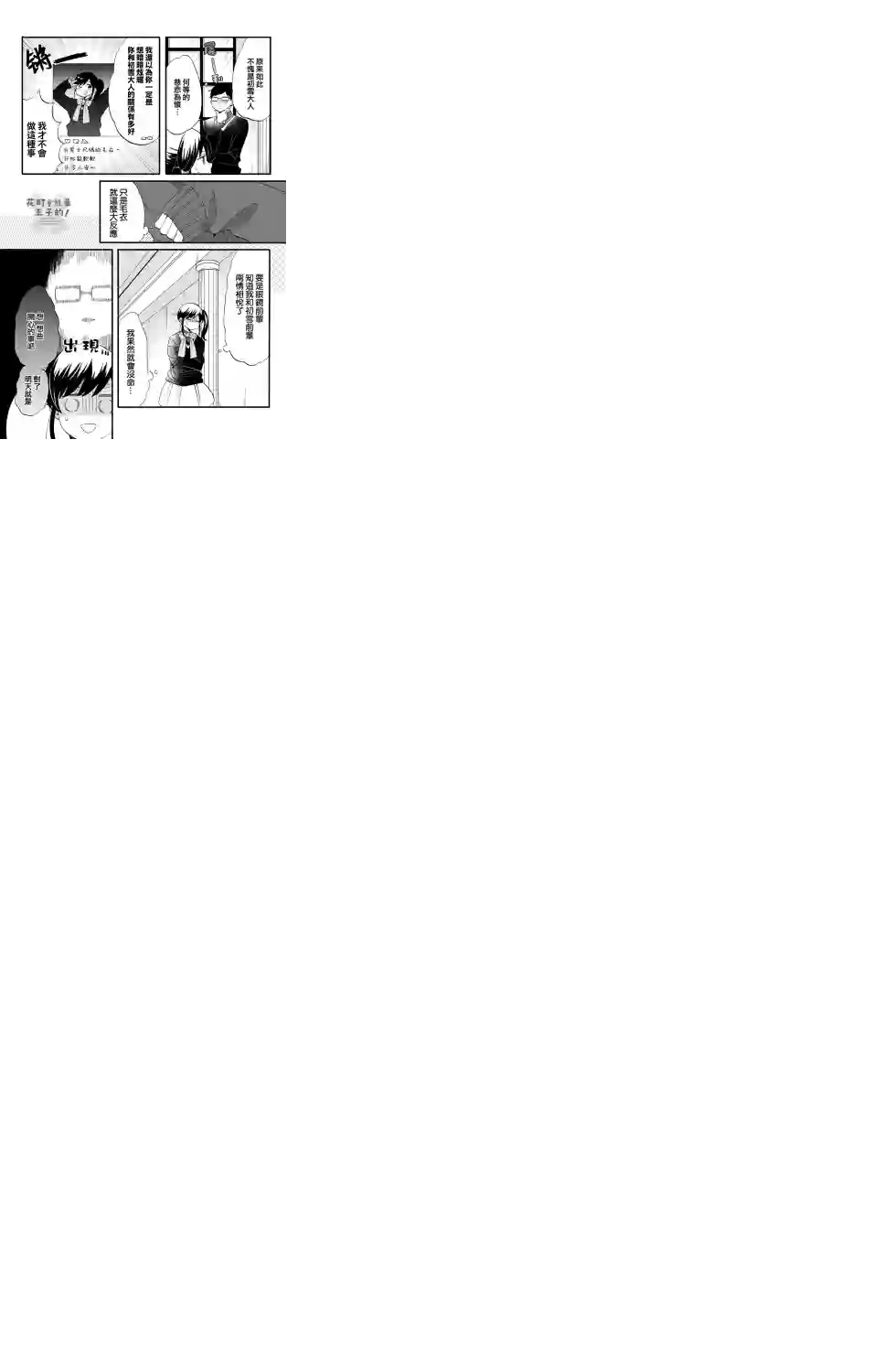 王子是不会放弃我的第47话