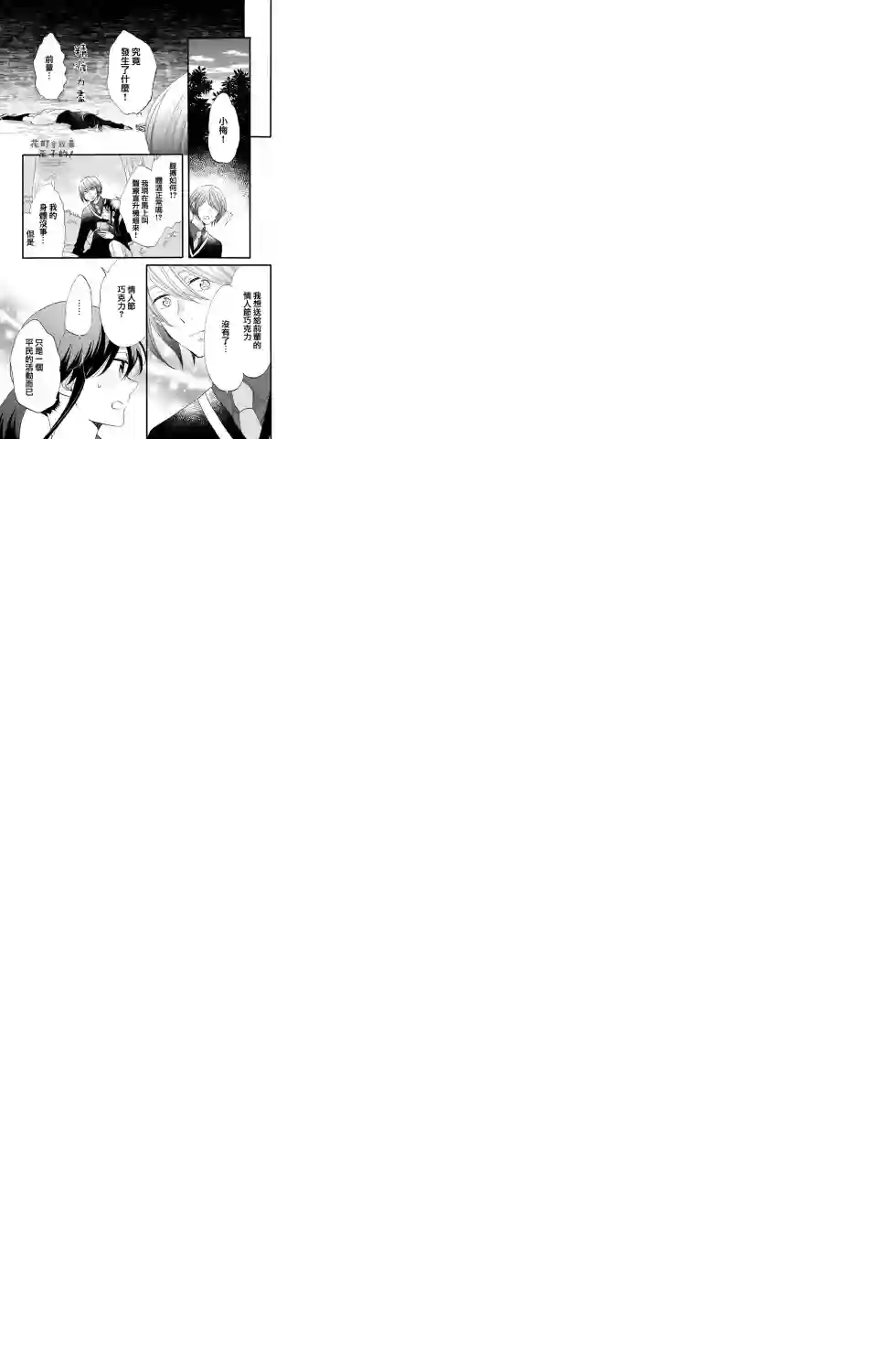 王子是不会放弃我的第47话