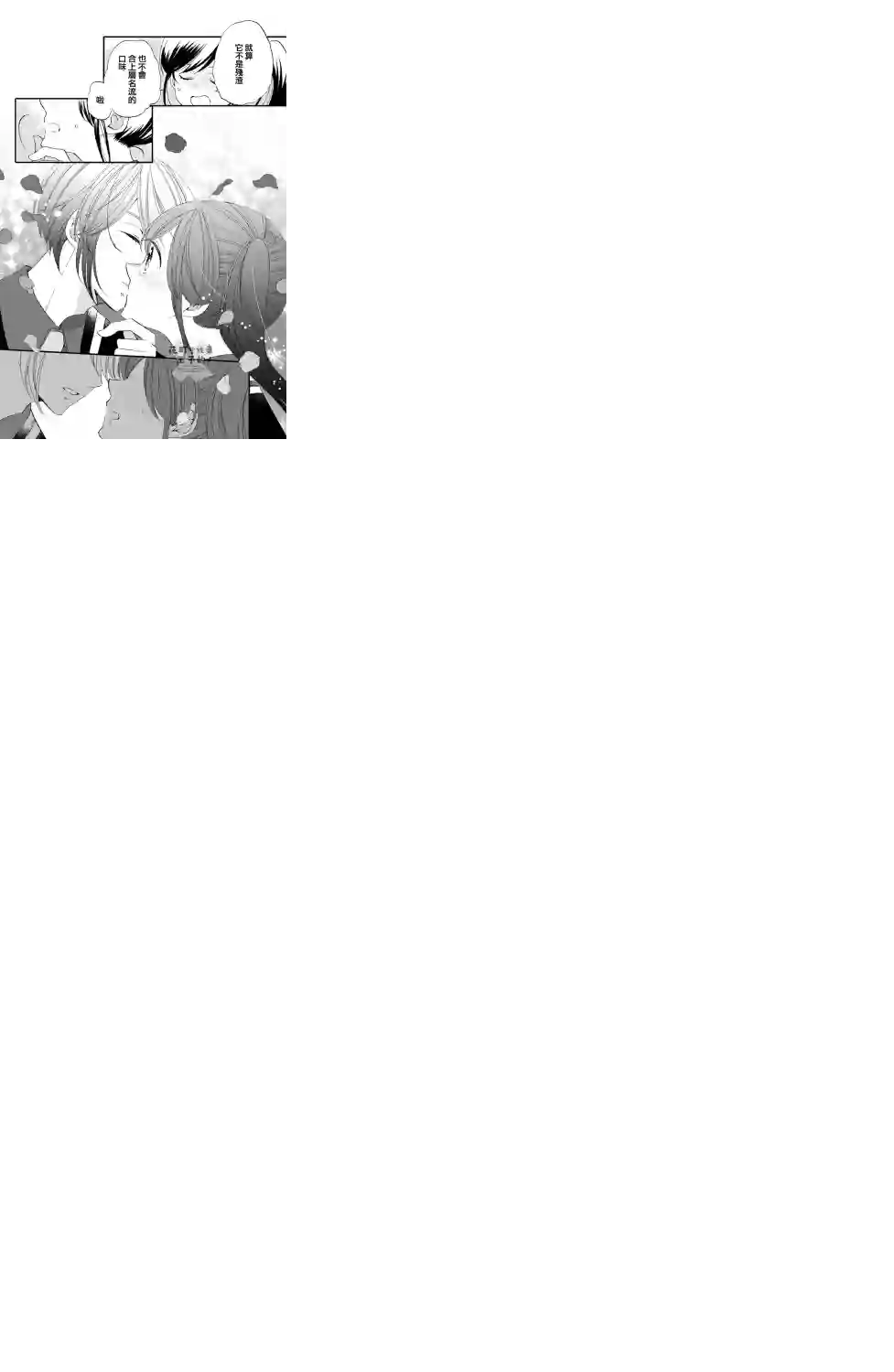 王子是不会放弃我的第47话