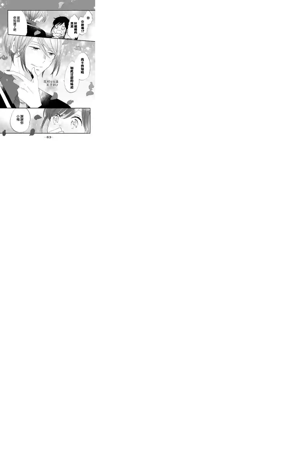 王子是不会放弃我的第47话