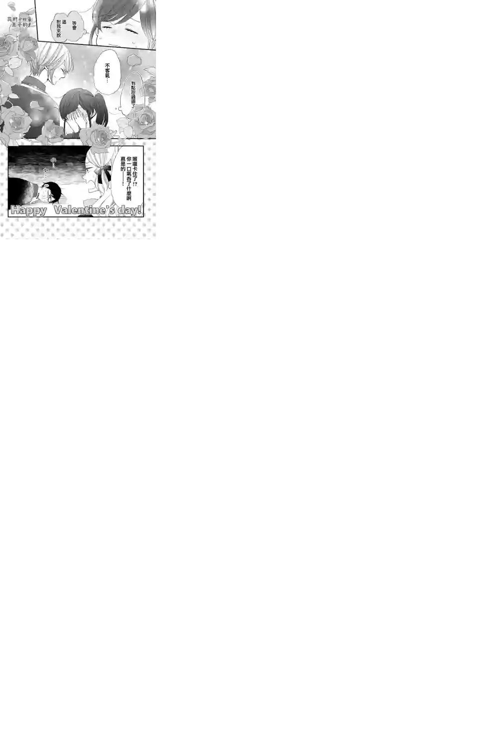 王子是不会放弃我的第47话