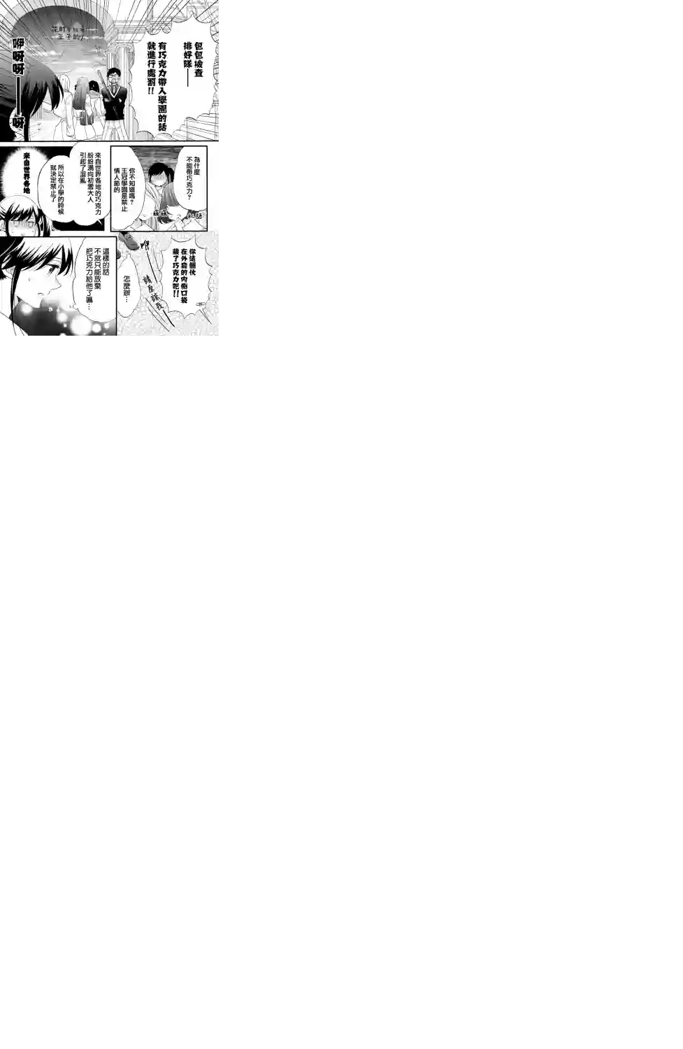 王子是不会放弃我的第47话