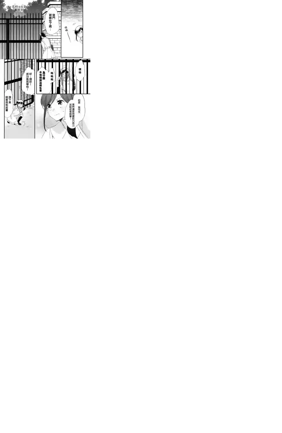 王子是不会放弃我的第47话