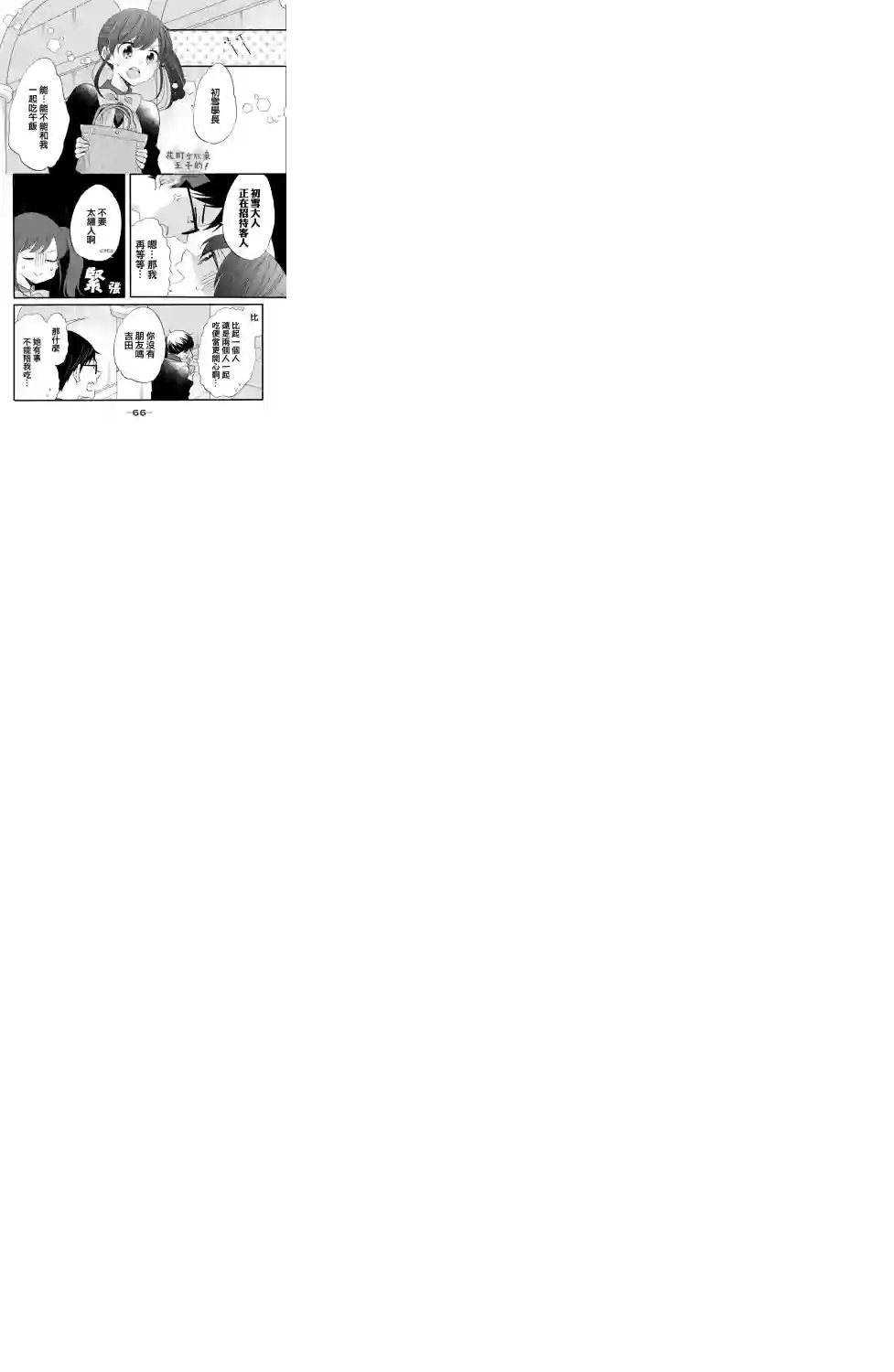 王子是不会放弃我的第47话