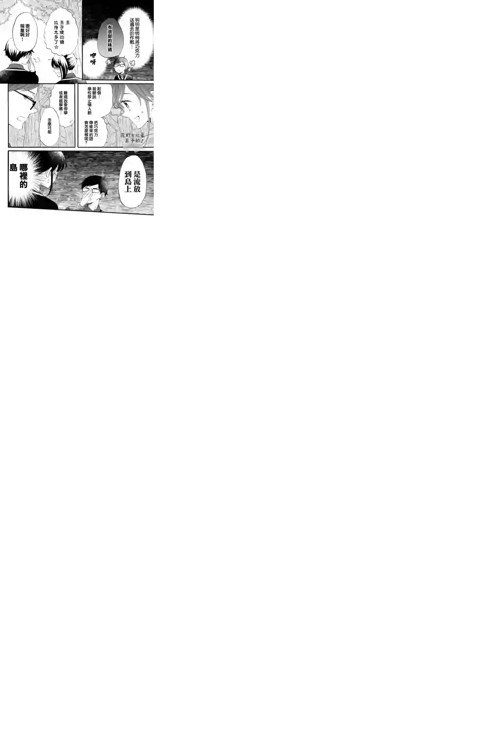 王子是不会放弃我的第47话