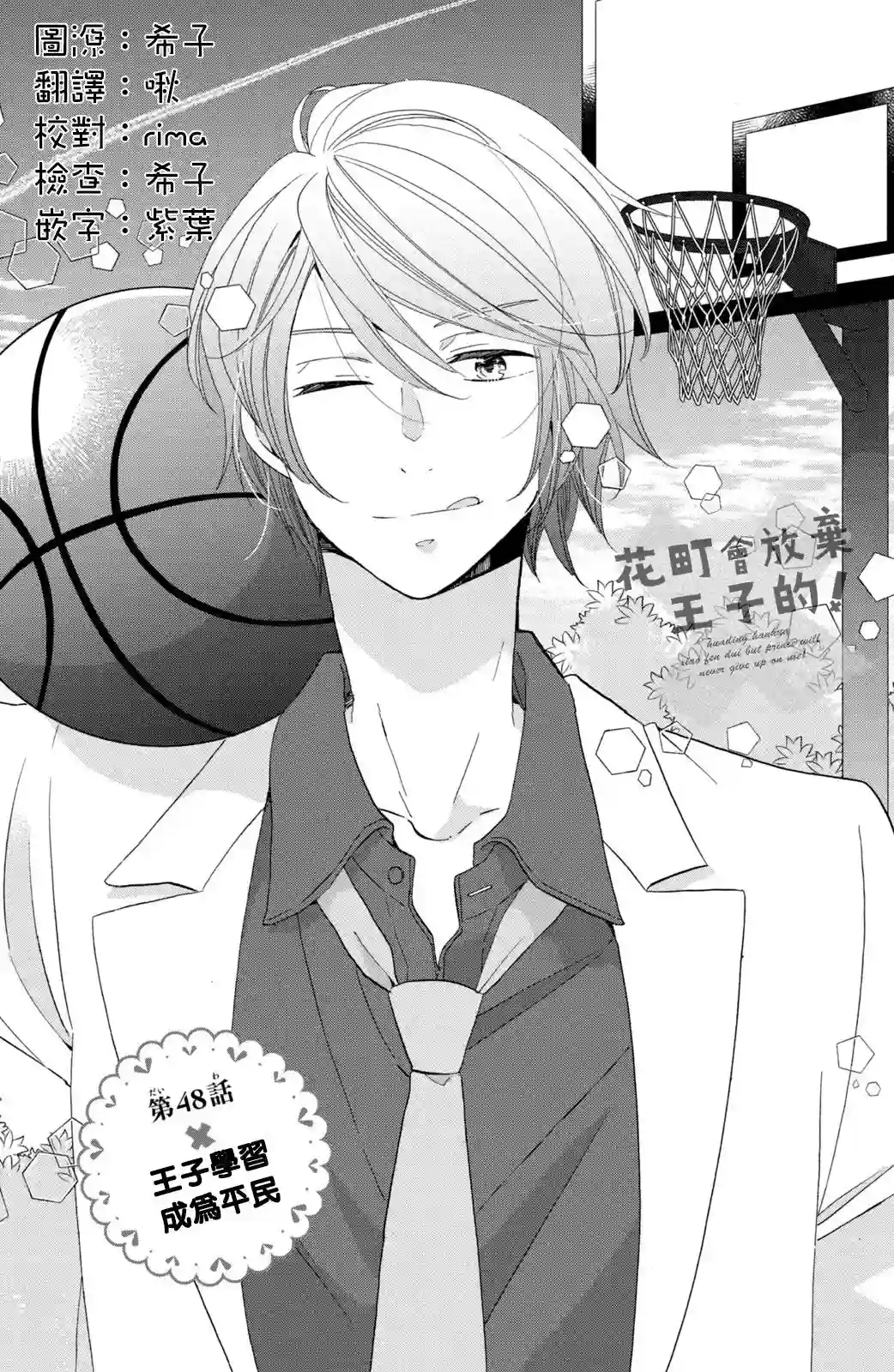 王子是不会放弃我的第48话