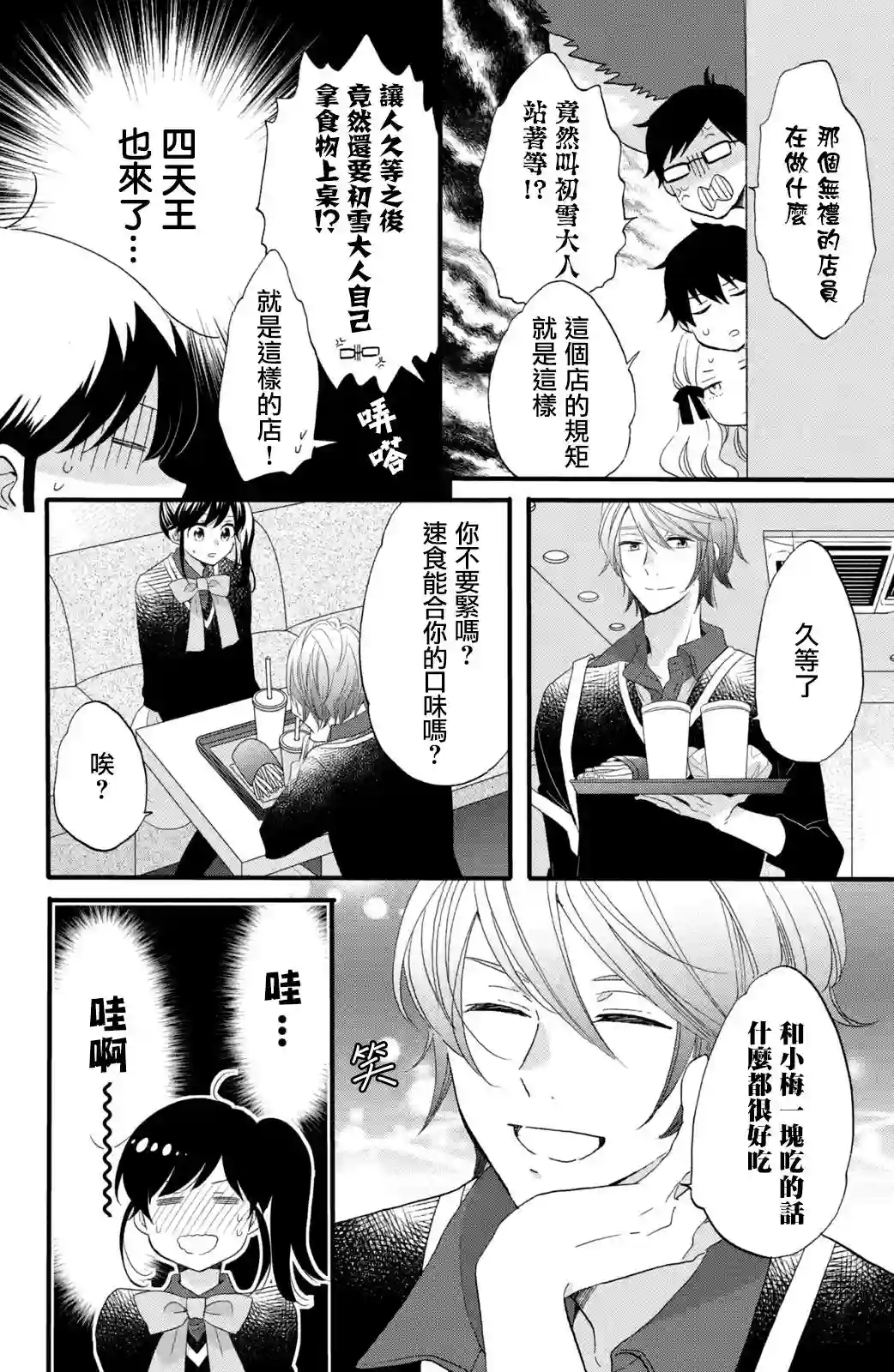 王子是不会放弃我的第48话