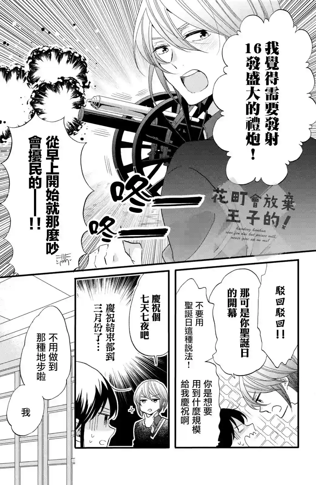 王子是不会放弃我的第48话