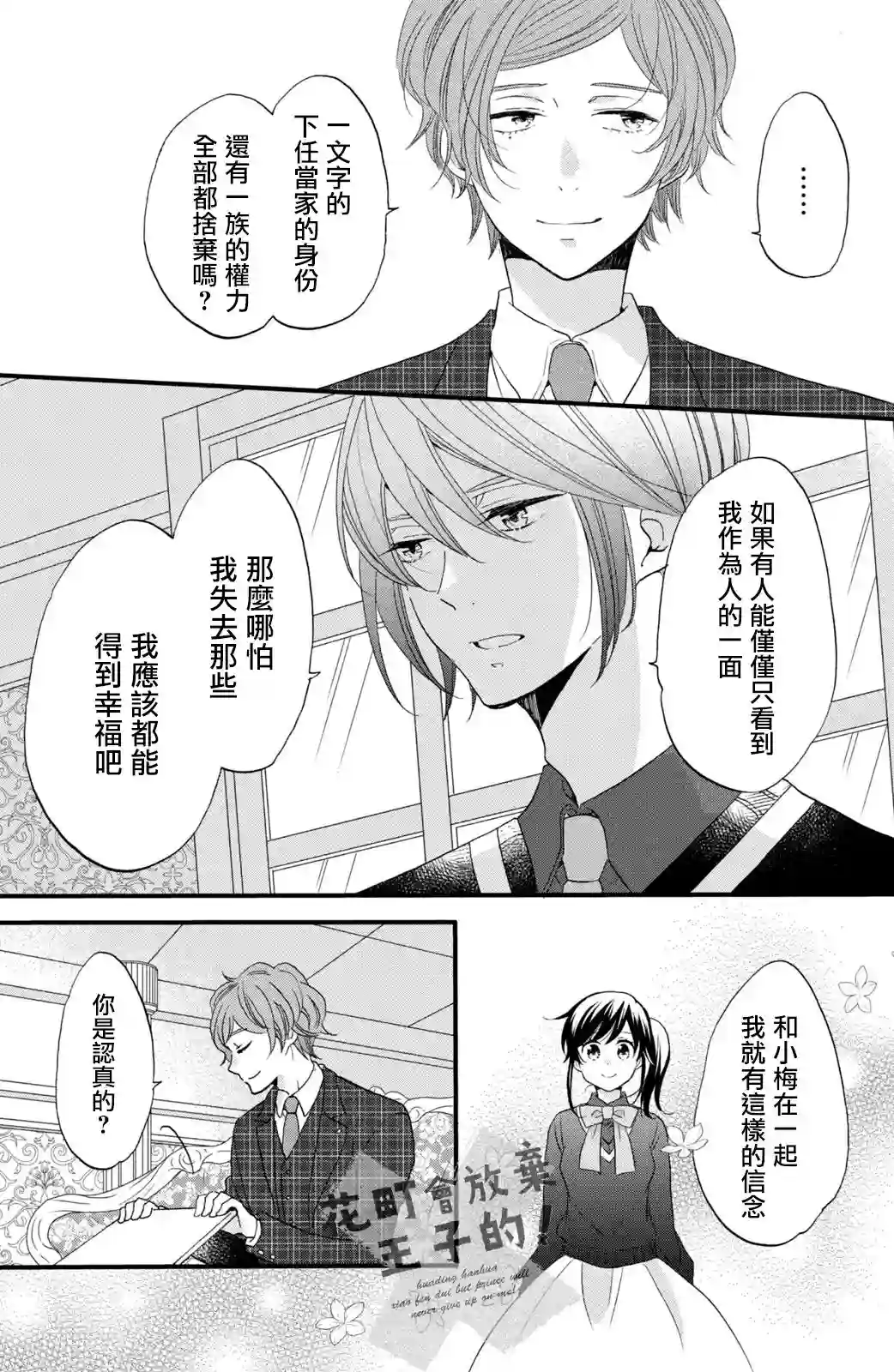 王子是不会放弃我的第48话