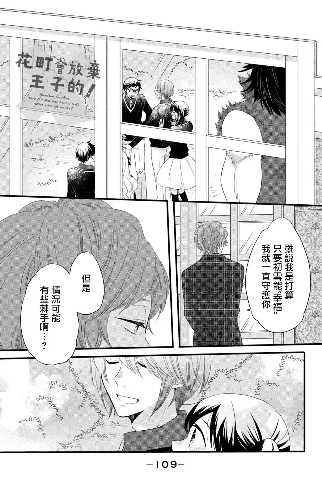 王子是不会放弃我的第48话