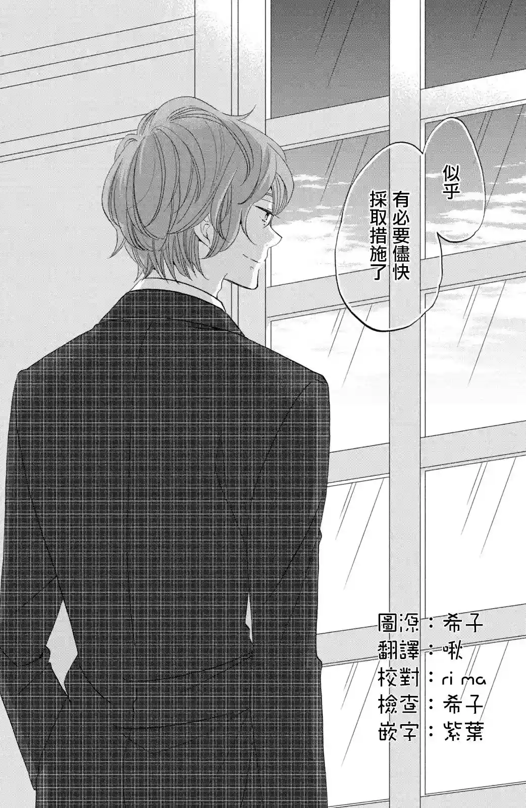 王子是不会放弃我的第48话