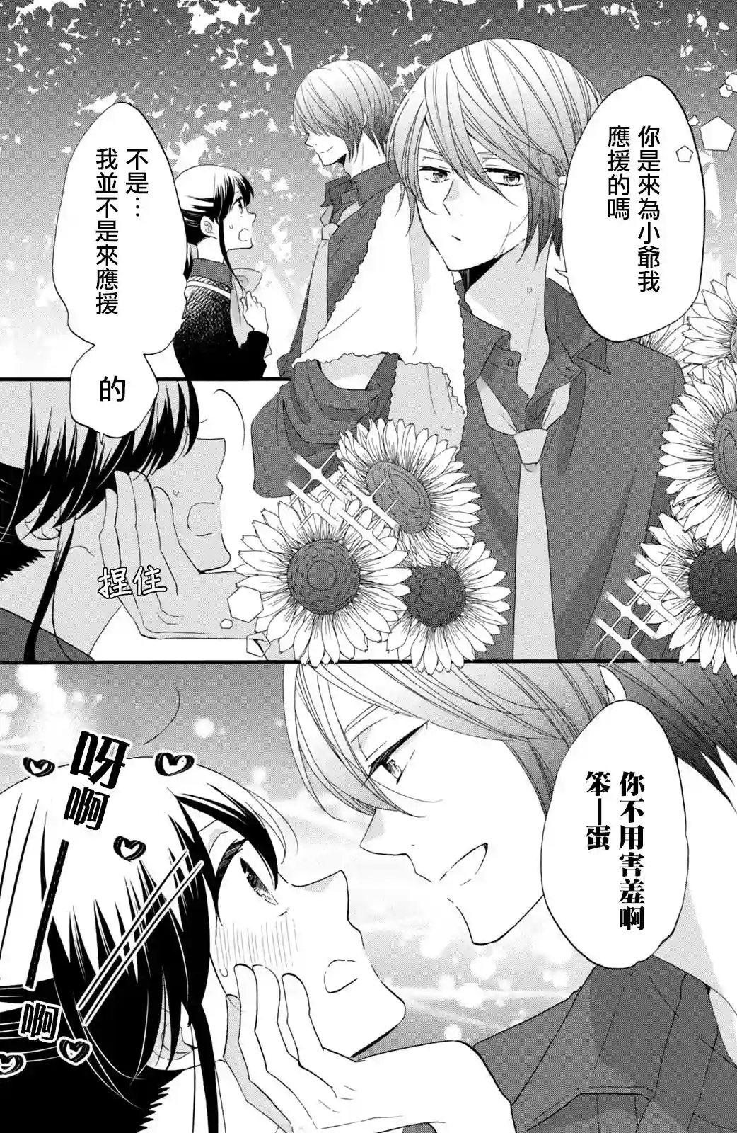 王子是不会放弃我的第48话