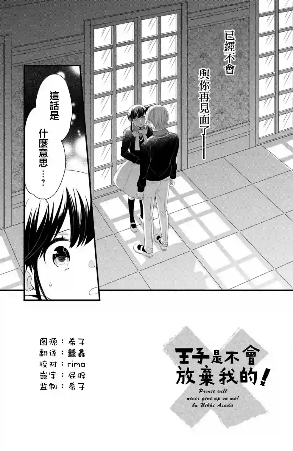 王子是不会放弃我的第50话