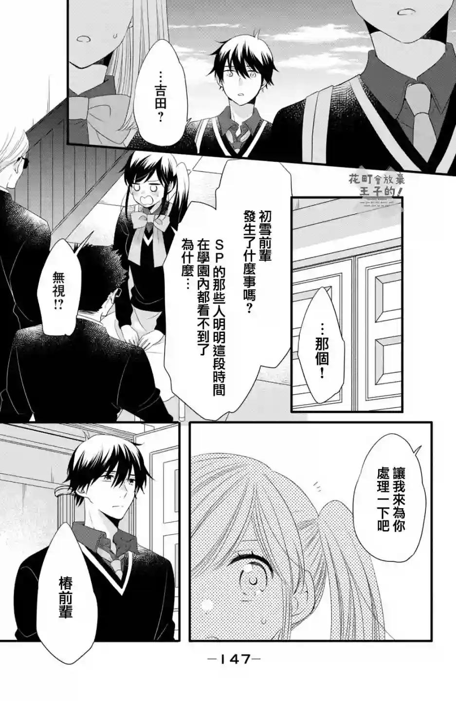 王子是不会放弃我的第50话