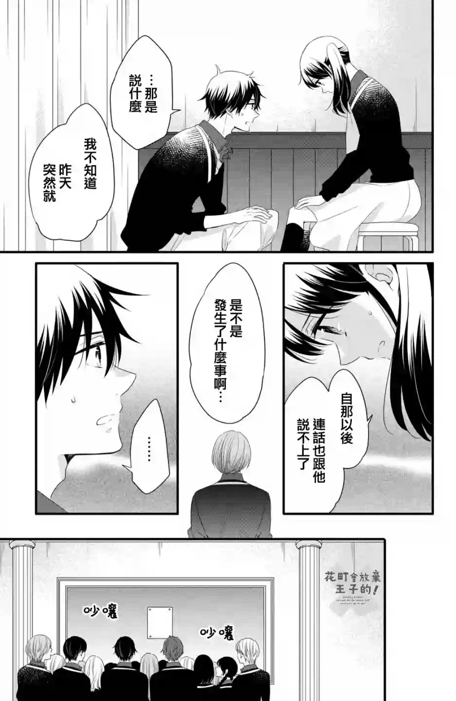 王子是不会放弃我的第50话