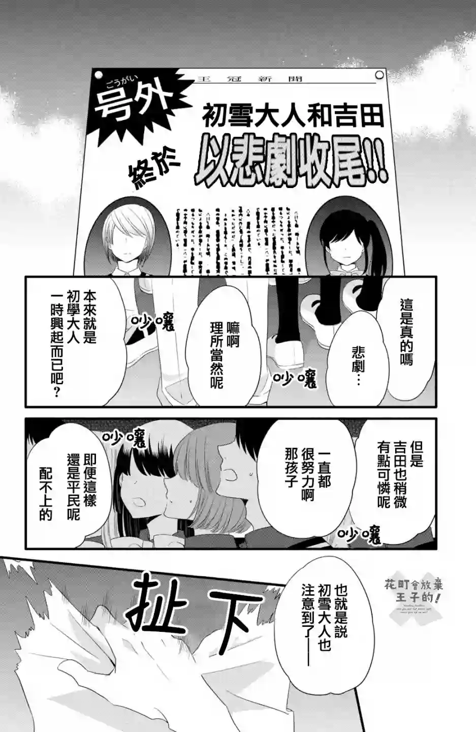 王子是不会放弃我的第50话