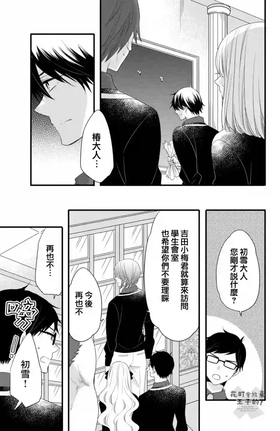 王子是不会放弃我的第50话