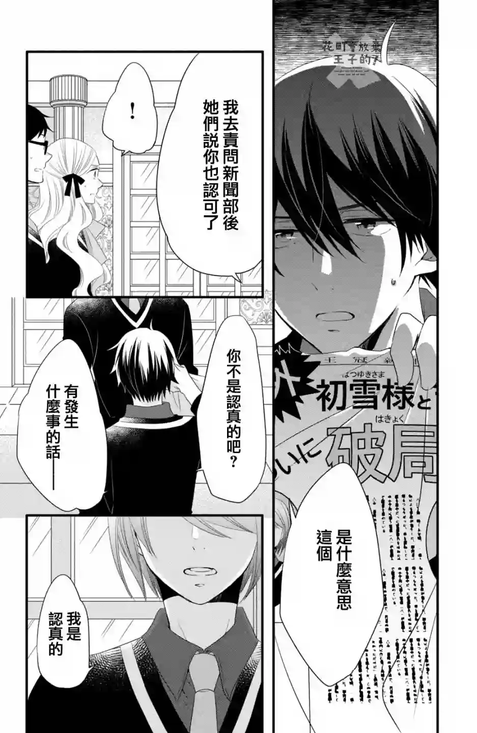 王子是不会放弃我的第50话