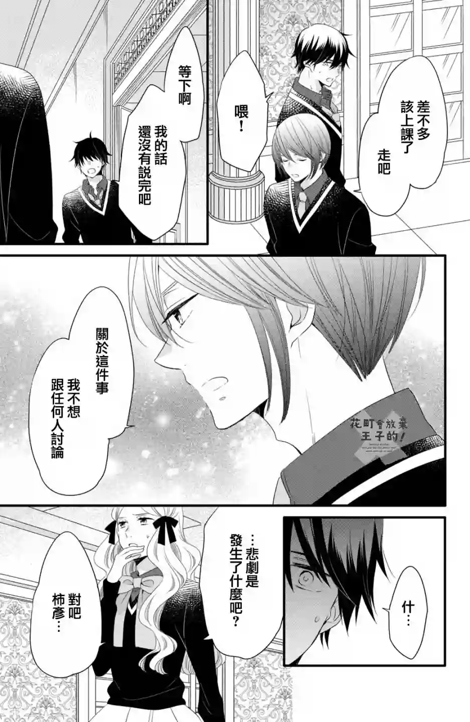 王子是不会放弃我的第50话