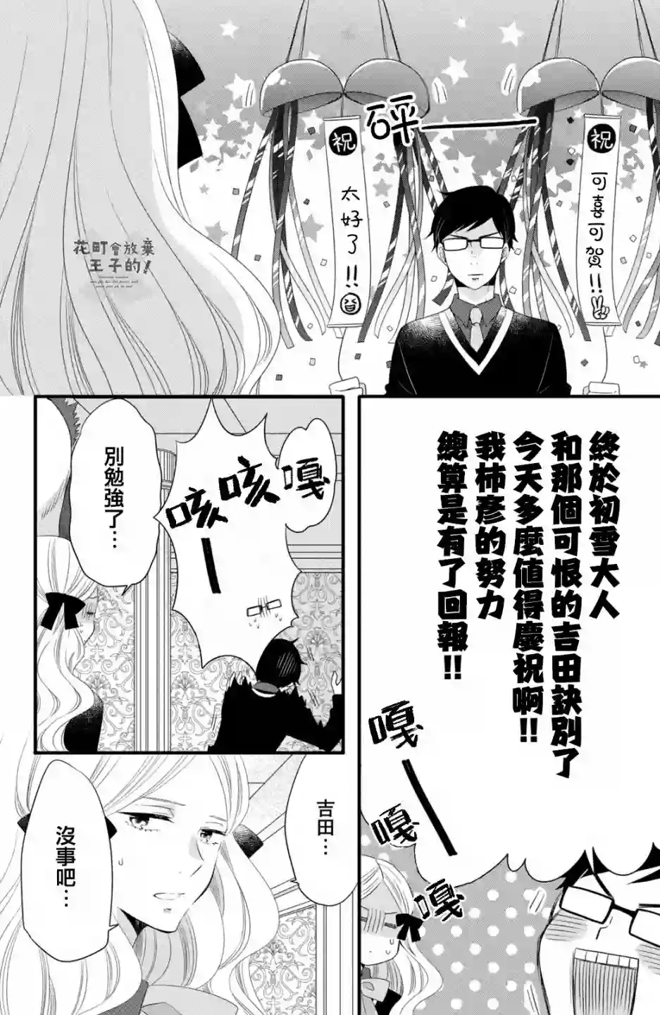 王子是不会放弃我的第50话