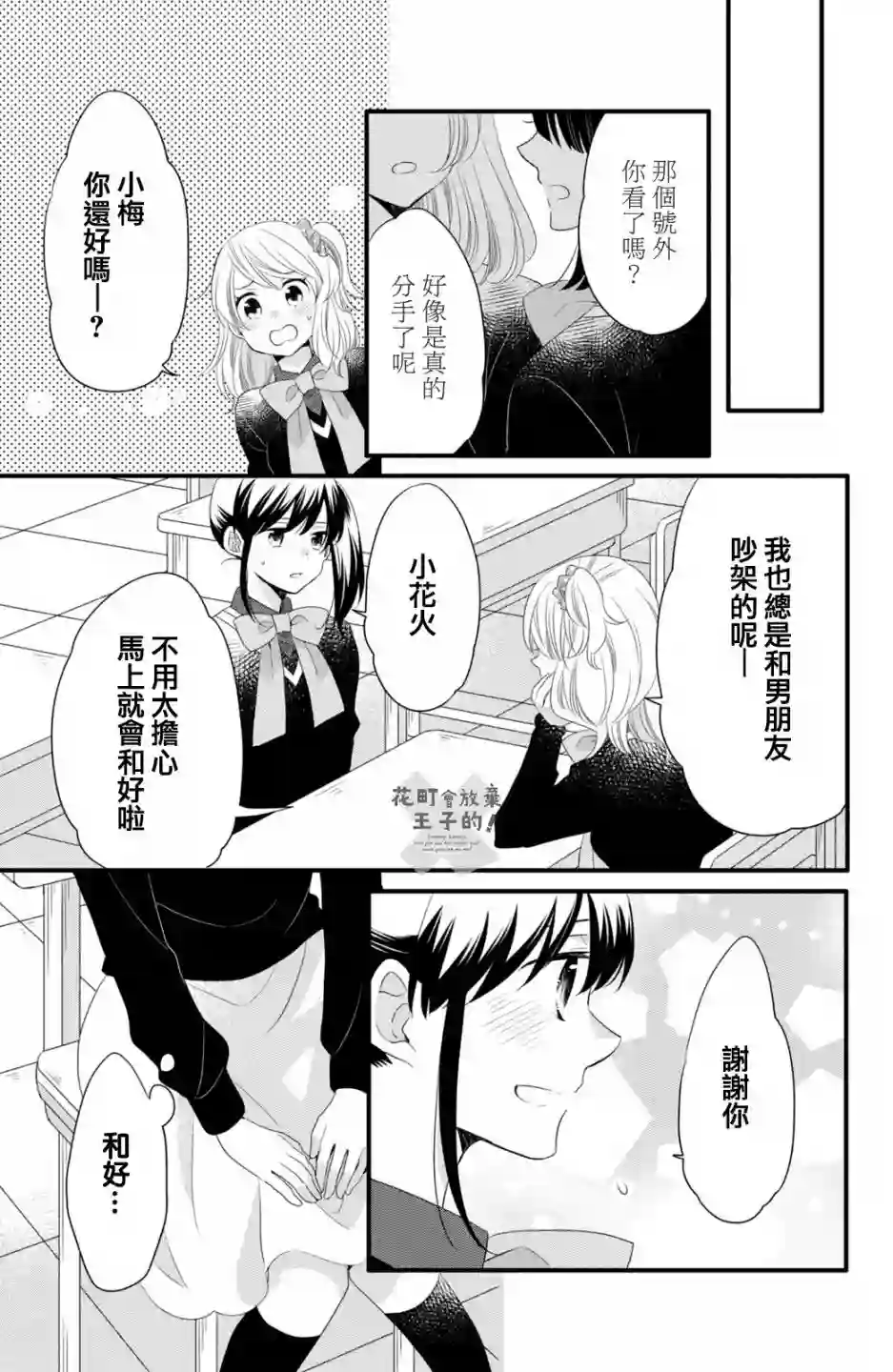 王子是不会放弃我的第50话