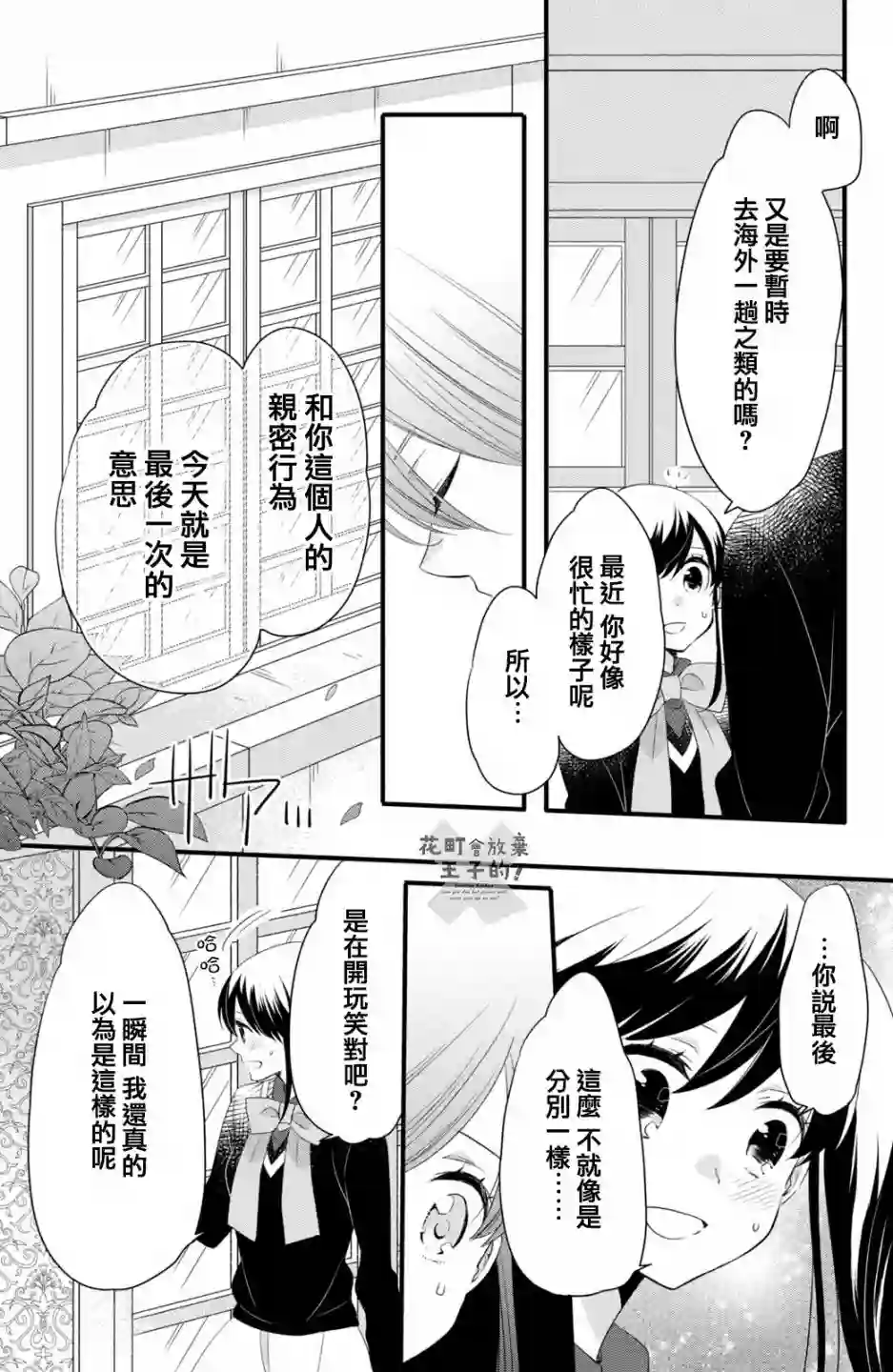 王子是不会放弃我的第50话