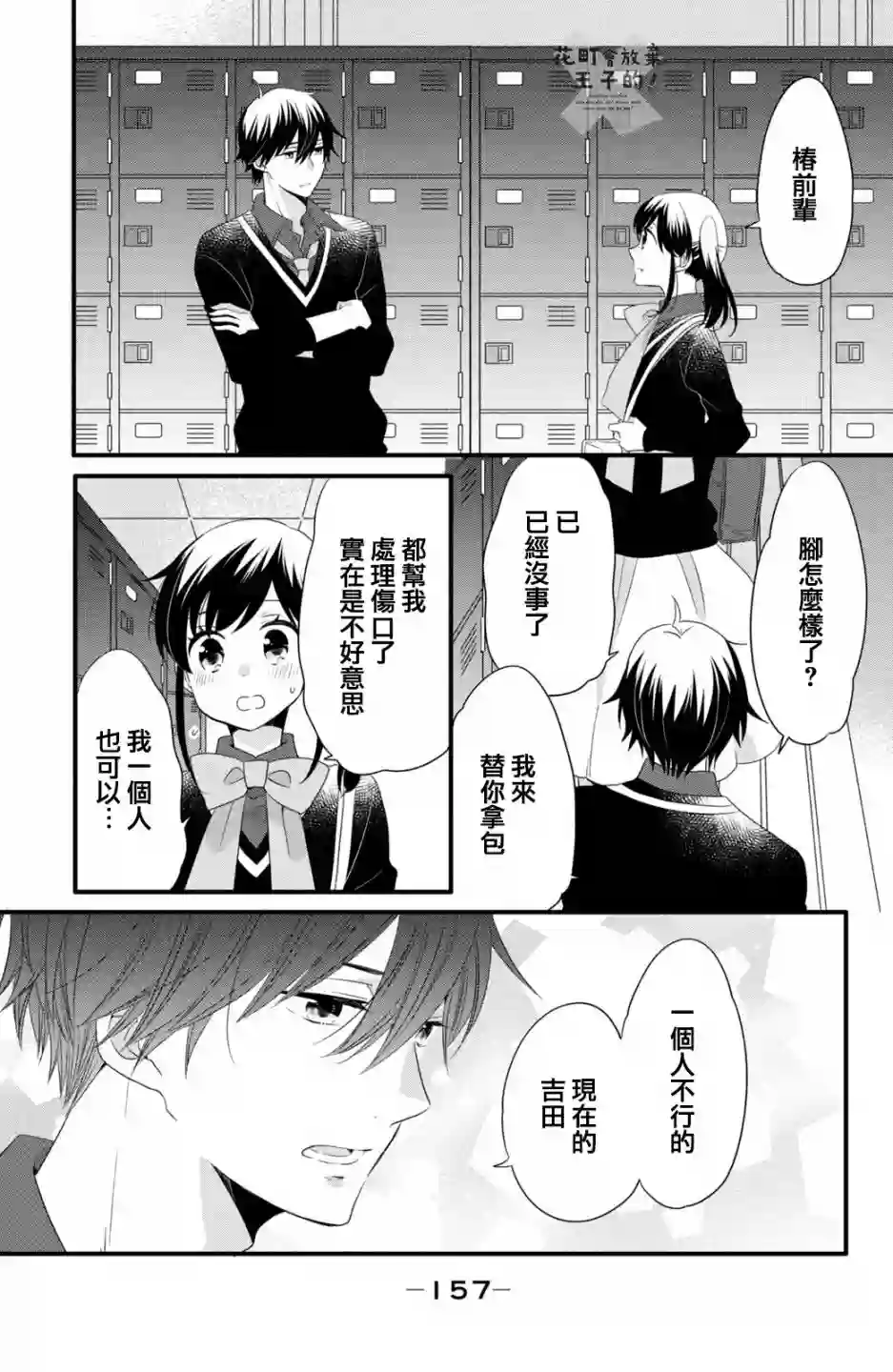 王子是不会放弃我的第50话