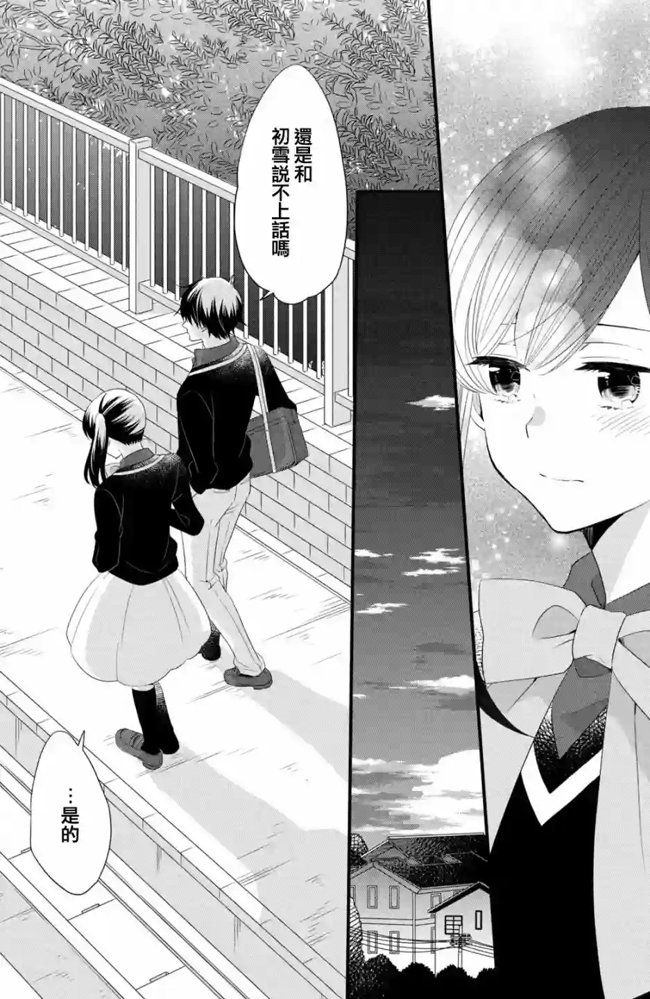 王子是不会放弃我的第50话