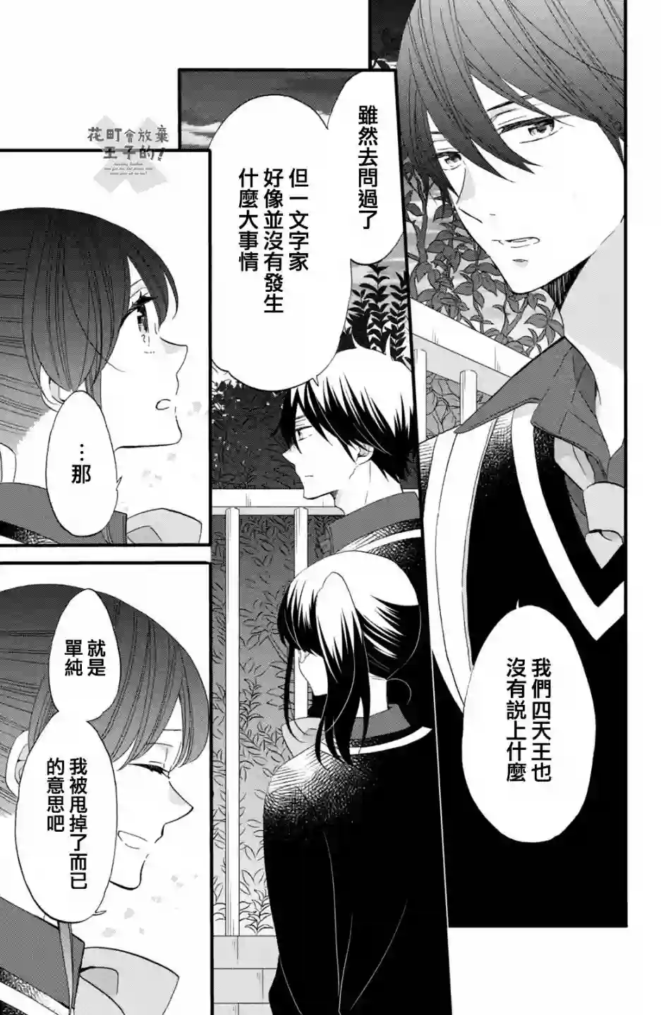 王子是不会放弃我的第50话