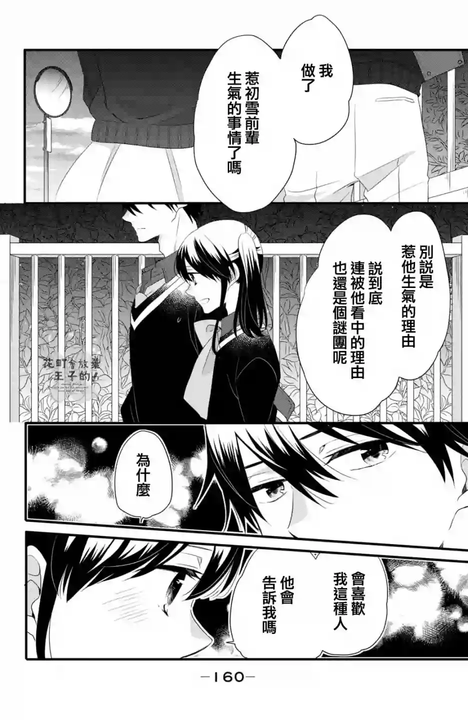 王子是不会放弃我的第50话