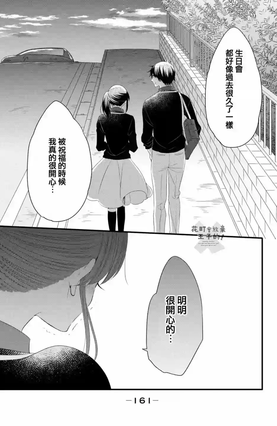 王子是不会放弃我的第50话