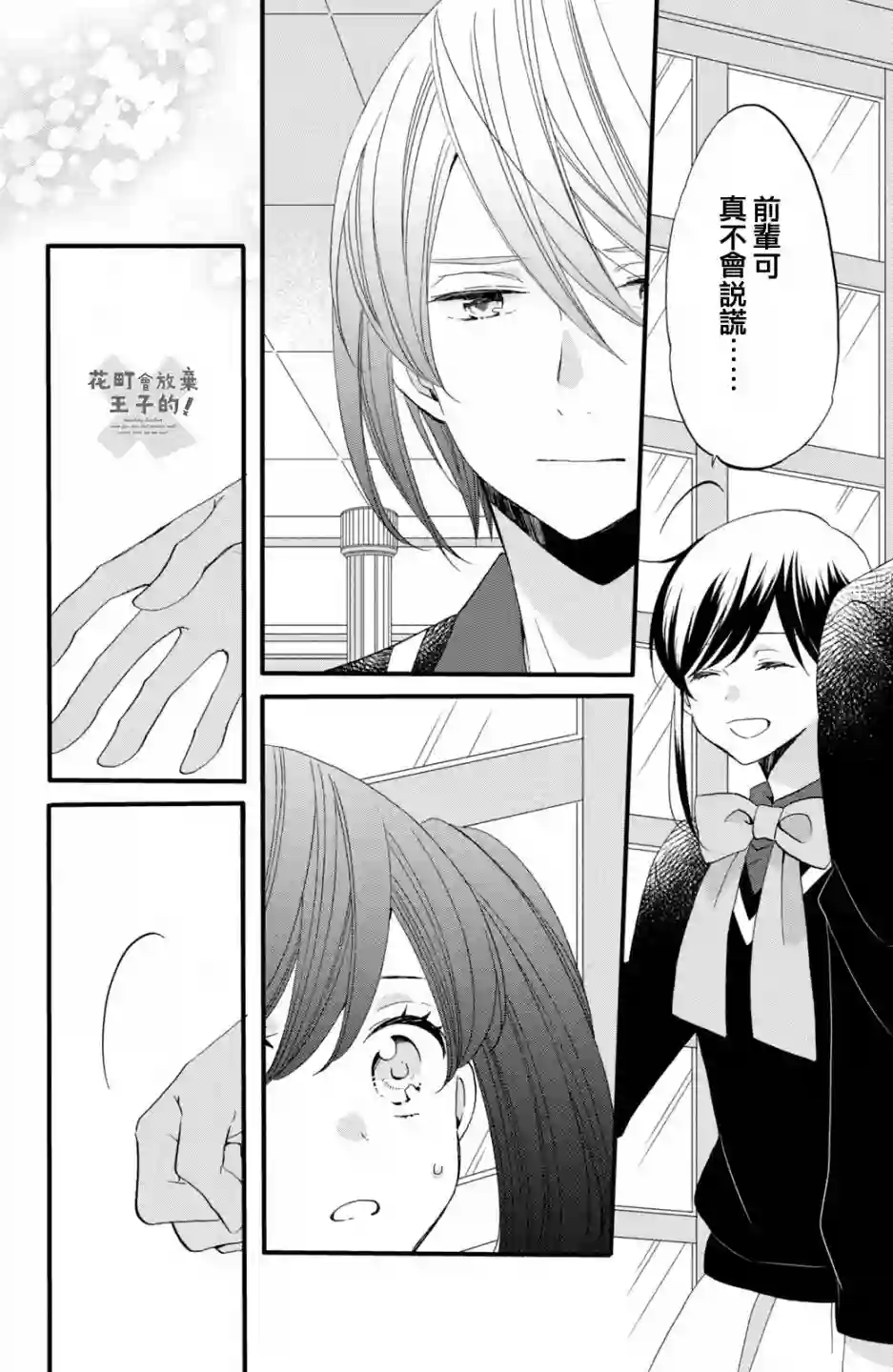 王子是不会放弃我的第50话