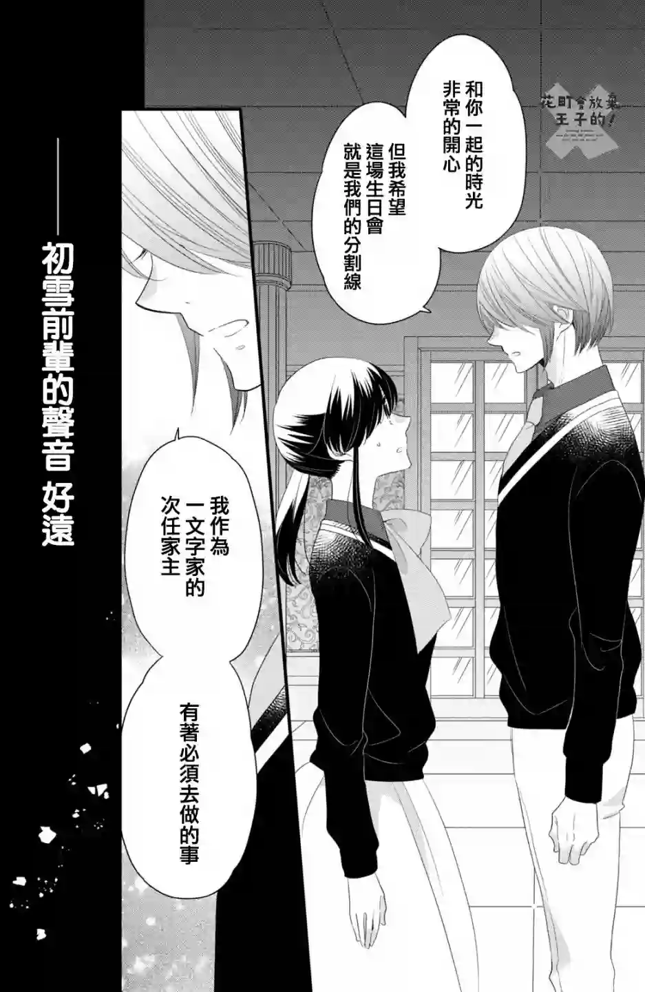 王子是不会放弃我的第50话