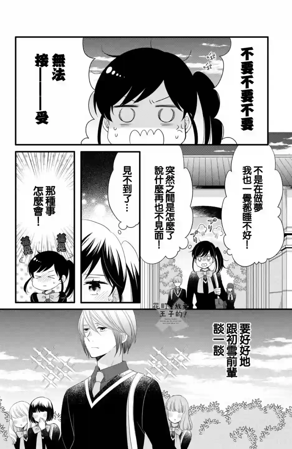 王子是不会放弃我的第50话