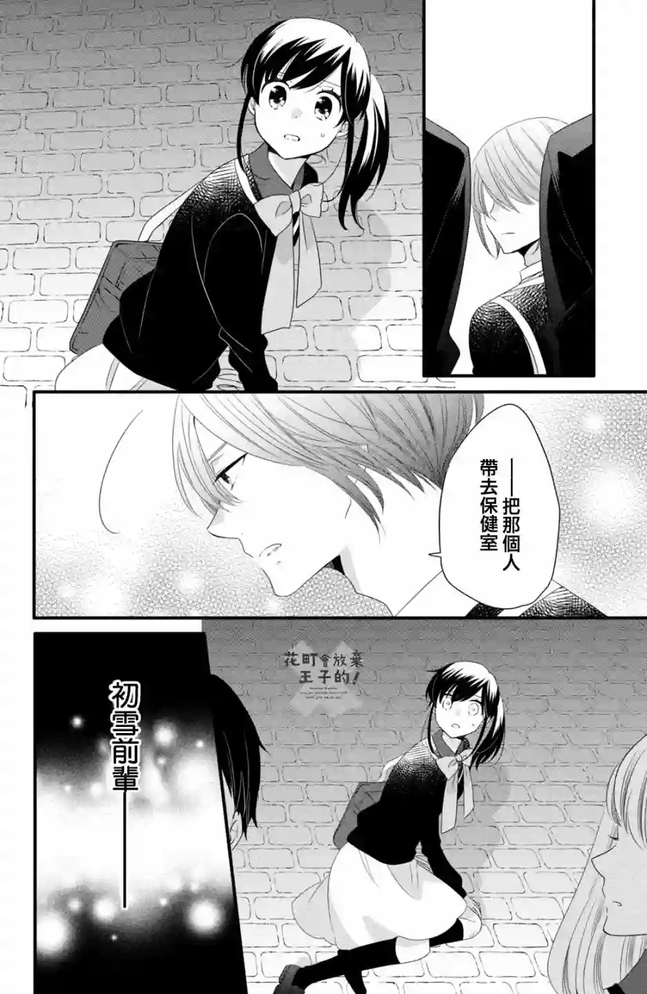 王子是不会放弃我的第50话