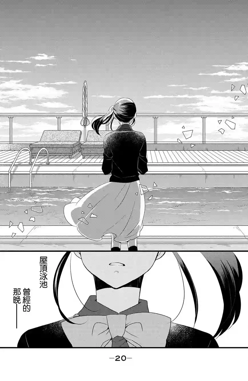 王子是不会放弃我的第51话