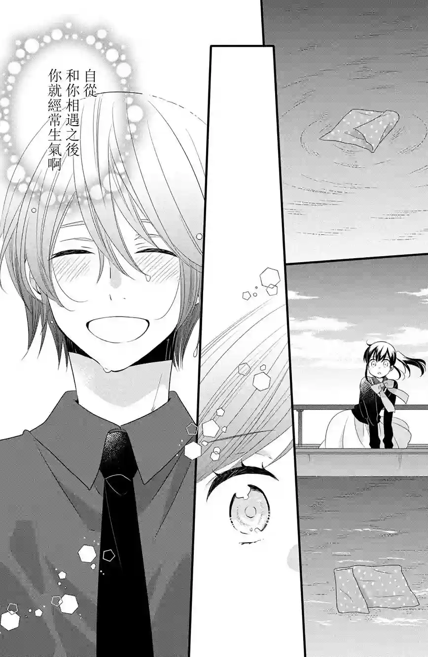 王子是不会放弃我的第51话