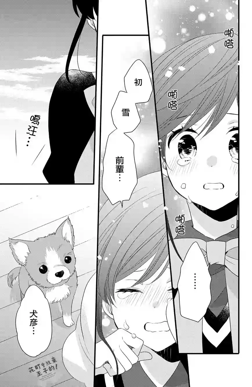 王子是不会放弃我的第51话