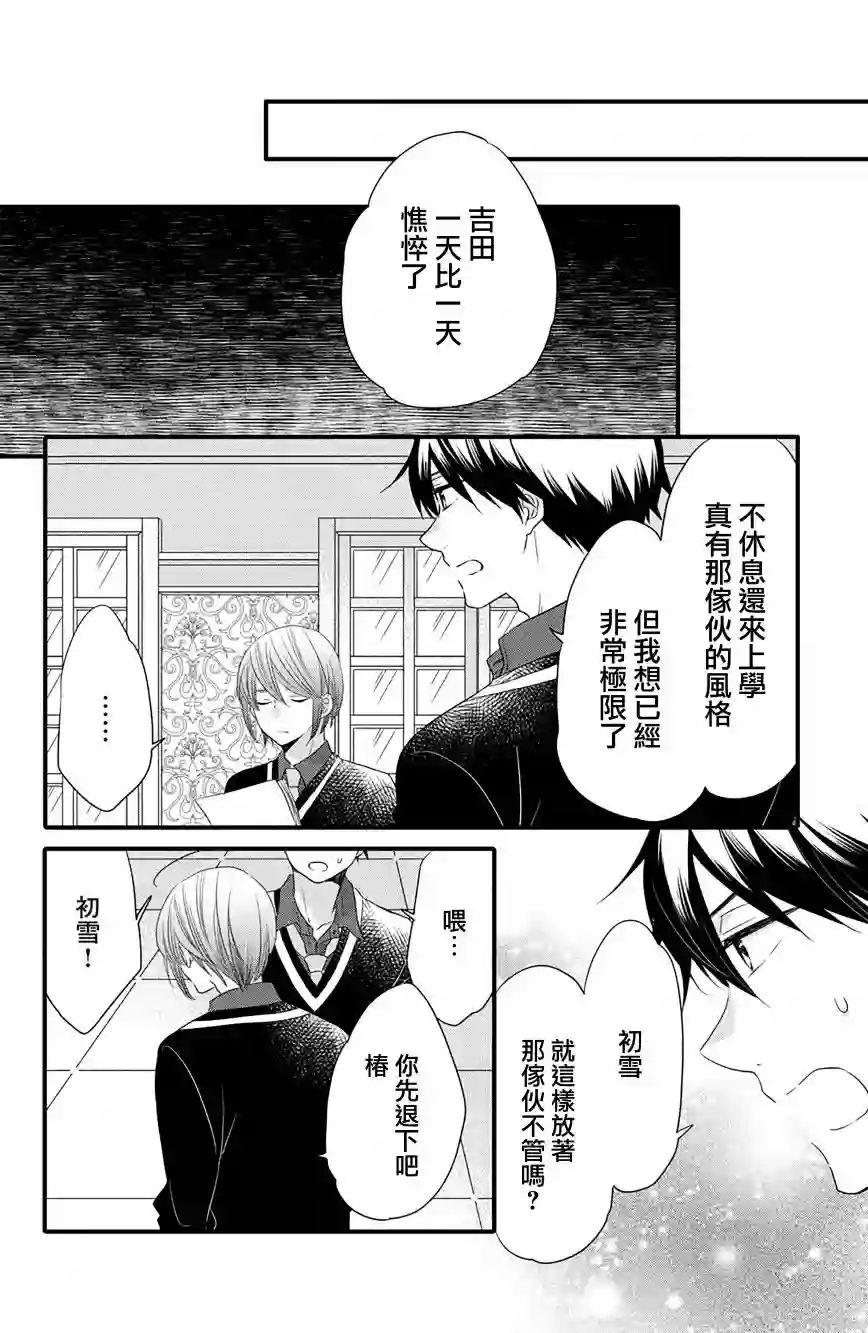 王子是不会放弃我的第51话