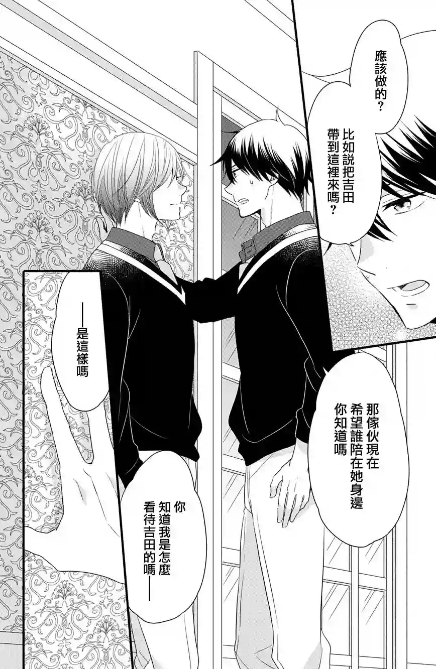 王子是不会放弃我的第51话