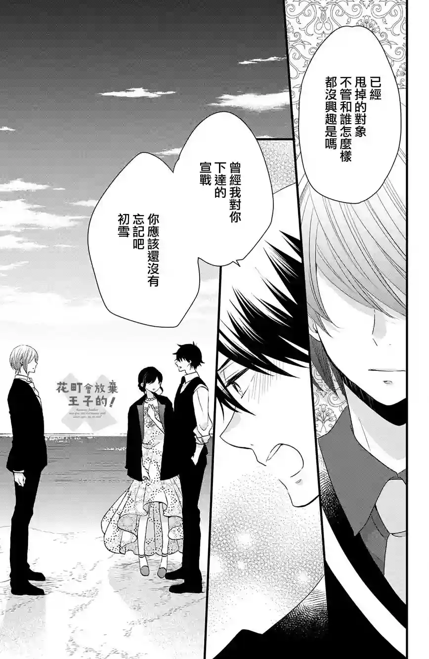 王子是不会放弃我的第51话