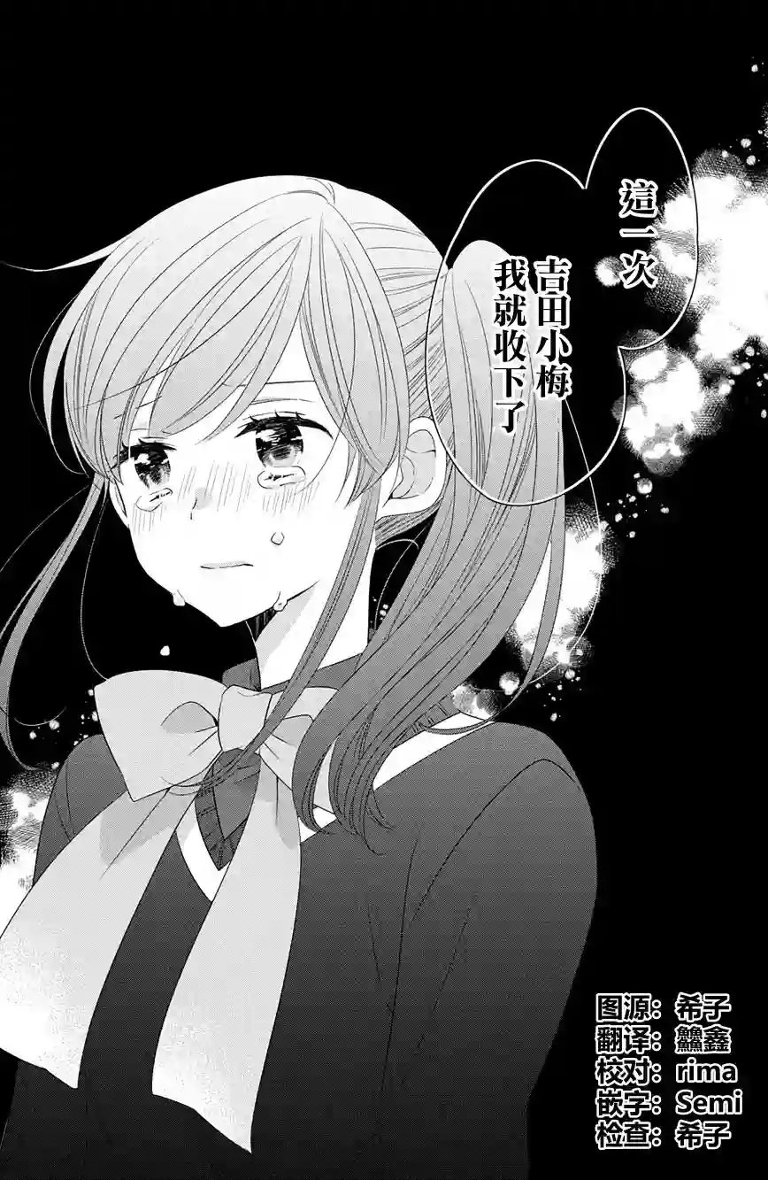 王子是不会放弃我的第51话