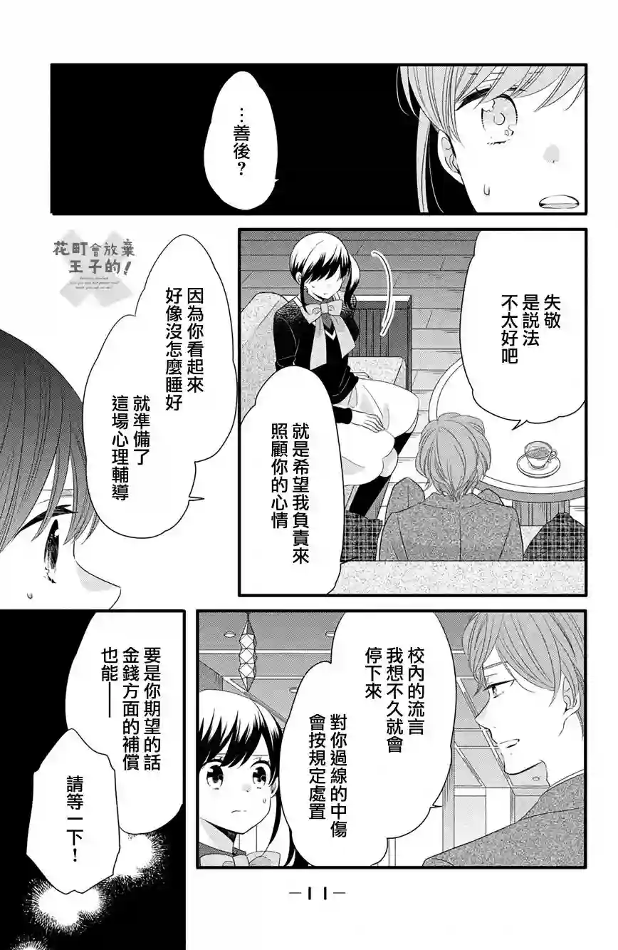 王子是不会放弃我的第51话