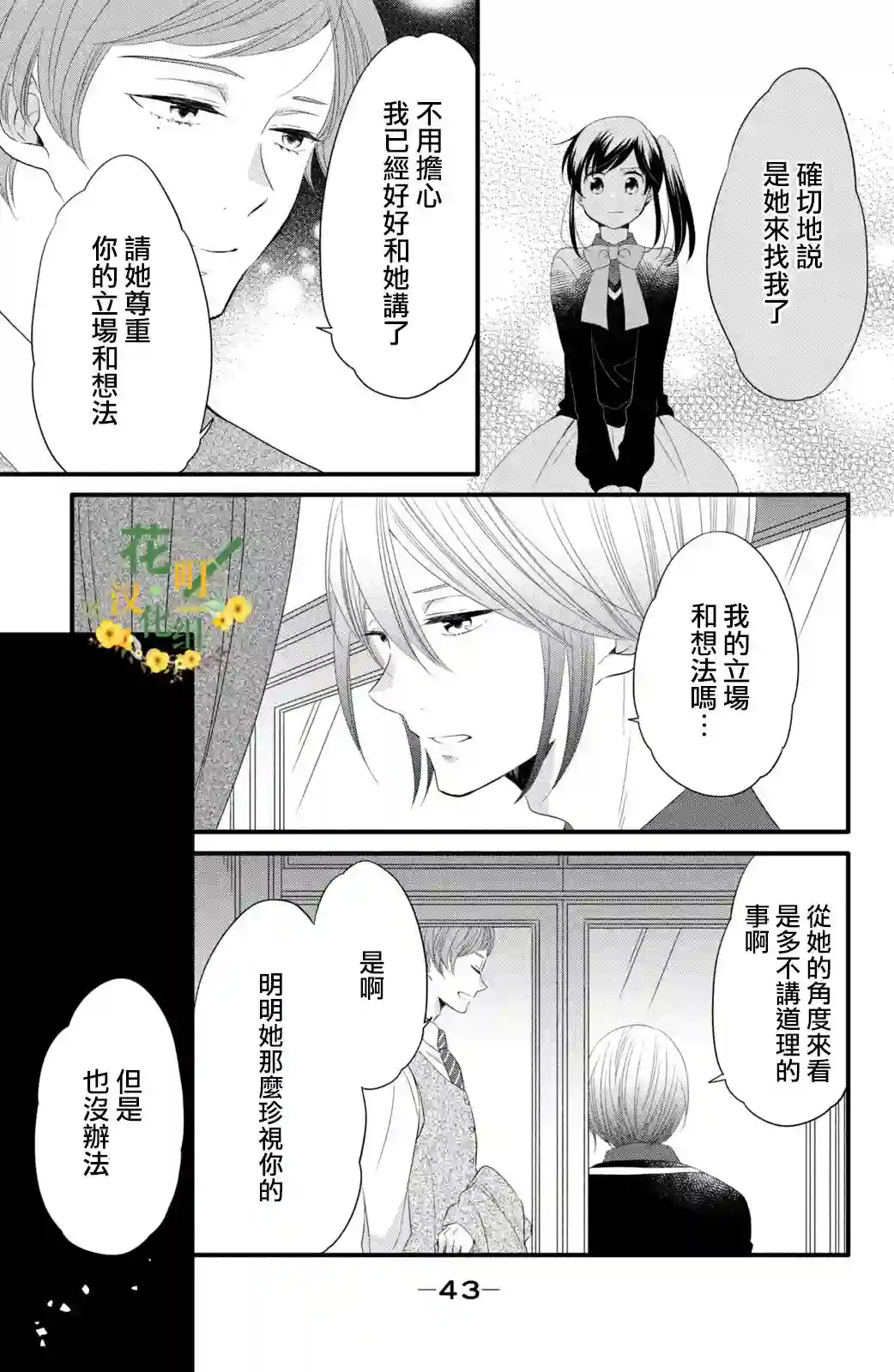 王子是不会放弃我的第52话